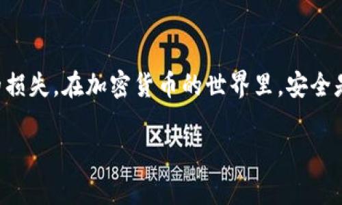 要将SHIB（Shiba Inu）代币提取到Tokenim或任何其他加密货币交易所，您可以遵循以下一般步骤。请注意，具体步骤可能会根据您使用的平台而有所不同。以下是提取SHIB到Tokenim的基本指南。

第一步：准备工作
在进行任何代币提取之前，确保您已经创建了Tokenim账户，并完成了所有必要的身份验证步骤。同时，请确保您的代币已经存放在兼容的加密钱包中，例如MetaMask等非托管钱包或您使用的交易所钱包中。

第二步：获取Tokenim的接收地址
登录您的Tokenim账户，找到“存款”或“充值”选项。在这里，您会看到一个地址，这是您需要将SHIB发送到的地址。确保复制这个地址，避免任何输入错误，因为区块链交易一旦发送是不可逆的。

第三步：进入您的加密钱包或交易所
如果您将SHIB存储在其他加密钱包中，请打开您的钱包应用。如果您是在某个交易所（比如Binance或Coinbase），请登录到您的账户。在这里，您都需要找到发送或提取代币的选项。

第四步：选择SHIB并输入接收地址
在您的钱包或交易所中，选择要提取的SHIB代币。在输入框中粘贴您从Tokenim复制的接收地址。请仔细核对地址，确保没有错误。如果有选项输入提取数量，请输入您希望转移的SHIB数量。

第五步：确认并执行交易
在确认所有信息无误后，提交您的提取请求。许多平台会要求您进行额外的安全验证，例如电子邮件确认、短信验证码等。完成这些步骤后，您的转账请求将被处理。

第六步：等待交易完成
提取请求提交后，您需要等待区块链确认。一旦确认成功，您将在Tokenim钱包中看到您的SHIB余额更新。您可以在Tokenim的账户页面查看交易状态和历史记录。

第七步：处理可能出现的问题
如果您在转账过程中遇到任何问题，首先检查您输入的地址是否正确。您还可以查看Tokenim的公告，确认他们是否正在进行维护或有任何已知的问题。同时，您可以联系Tokenim的客服寻求帮助。

总结
提取SHIB到Tokenim的过程并不复杂，只要仔细按照步骤进行即可。始终确保使用正确的地址和数量，以避免不必要的损失。在加密货币的世界里，安全是首位的，因此请务必保持警惕。通过正确的方式提取和管理您的代币，您将能够更好地参与到这个充满机会的市场中。

如果您有其他具体的问题或需要进一步的帮助，欢迎随时询问！