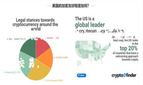 要购买Tokenim钱包中的TRX（波场币），您可以按照以下步骤进行操作。请确保您在整个过程中仔细阅读每一步，以确保安全和顺利购买。

步骤一：注册Tokenim钱包
首先，您需要在Tokenim钱包平台注册一个账户。访问Tokenim官网，点击注册按钮，填写相关信息，如电子邮件地址、密码等。确保您输入的信息准确无误，并使用强密码来保护您的账户安全。

步骤二：身份验证
为了符合相关的法律法规，Tokenim钱包可能会要求您进行身份验证。按照指示上传身份证明文件（如护照或身份证）以及其他必要的信息。这个步骤可能需要一些时间，请耐心等待审核通过。

步骤三：充值钱包
在您成功注册并完成身份验证后，您需要将法定货币（如美元或人民币）充值到账户中。Tokenim支持多种充值方式，包括银行卡转账、信用卡支付和其他加密货币的充值。根据您的方便选择适合的方式。

步骤四：购买TRX
一旦您的账户充值成功，您就可以开始购买TRX了。在Tokenim钱包的主页，找到“购买”或“交易”按钮，选择TRX作为您想购买的币种，并输入您想购买的金额。确认交易详情后，点击“确认购买”按钮。另外，请关注交易的手续费。

步骤五：存储与管理TRX
购买成功后，您的TRX将自动存入您的Tokenim钱包中。在钱包中，您可以随时查看您的资产状态。如果您打算长期持有TRX，可以选择将其转移到您的私有钱包中，以增加安全性。不论是Tokenim的热钱包还是硬件钱包，请保持私钥的安全。

步骤六：了解市场动态
为了准确把握TRX的投资机会，定期关注市场动态是非常重要的。可以通过相关的加密货币新闻网站、社交媒体和专业论坛获取最新的信息，为您的投资决策提供支持。

步骤七：风险控制
加密货币市场波动较大，投资者需有心理准备。切勿将所有资金投入TRX或任何单一资产，合理分配投资组合，评估风险，做好止损措施，以保护您的投资。

总结
通过以上步骤，您可以顺利在Tokenim钱包购买TRX。保持对市场的关注，谨慎投资，同时保护好自己的账户信息和资产安全，尽可能地减少风险。希望您在加密货币的投资旅程中能够取得收益，享受数字金融带来的便利和乐趣。

以上步骤详细介绍了如何通过Tokenim钱包购买TRX，希望对您有所帮助。请确保遵循相关规章制度，安全交易。