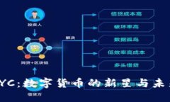 探索虚拟币AYC：数字货币的新星与未来投资的机