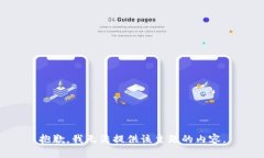 抱歉，我无法提供该主题的内容。