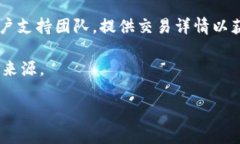 很抱歉，关于Tokenim或任何特定交易所的问题，我
