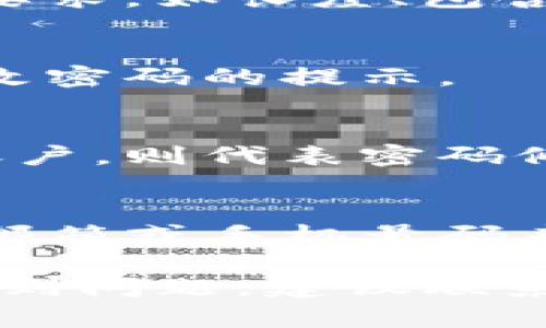 关于如何修改Tokenim的密码，以下是一般的步骤（具体步骤可能因平台更新而有所不同）：

步骤一：登录账户
首先，您需要访问Tokenim的网站并登录您的账户。输入您的用户名和当前密码，点击登录按钮进入您的账户。

步骤二：进入账户设置
成功登录后，找到页面上通常位于右上角的账户头像或者姓名，点击后会出现下拉菜单，选择“账户设置”或“个人资料”选项。

步骤三：选择修改密码
在账户设置页面中，寻找“安全设置”或“密码变更”选项。点击此链接，您将进入密码修改的页面。

步骤四：输入新密码
在密码修改界面，您需要首先输入当前密码，然后再输入新的密码。新密码通常需要符合特定要求，如长度、包含字母和数字等。确认新密码后，点击“保存”或“提交”按钮。

步骤五：确认修改
系统可能会要求您再次确认新密码，以确保没有输入错误。如果一切都正确，您将看到成功修改密码的提示。

步骤六：退出并重新登录
为了确保密码更改成功，建议您登出当前账户并使用新密码重新登录。如果能顺利进入您的账户，则代表密码修改成功。

如果忘记密码
如果您忘记了当前密码，应该在登录界面找到“忘记密码？”的链接。点击后按照指引输入注册邮箱或手机号码来重置密码。您会收到包含重置链接的邮件或短信，点击链接按照步骤验证身份并设置新密码。

以上是一般情况下修改Tokenim密码的步骤，请根据实际界面提示进行操作。如果在过程中遇到问题，建议联系Tokenim的客服支持获得进一步帮助。