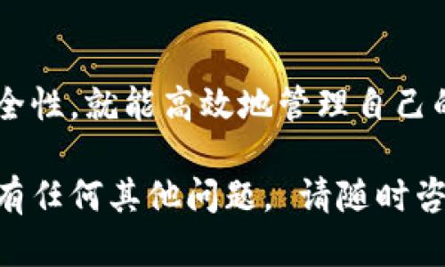 在加密货币的世界里，TokenIM 是一款广受欢迎的数字资产钱包。如果你想了解如何将其他数字货币转移到 TokenIM，下面是详细的步骤和说明。

### 一、了解 TokenIM 钱包的基本功能

TokenIM 是一个多链钱包，支持多种数字货币，包括比特币、以太坊、波场等。它不仅可以存储资产，还提供了交易、转账和转换等功能。在使用 TokenIM 之前，确保你已经下载并安装了该钱包，并创建了你的账户。

### 二、准备转币

在进行任何转账之前，你需要确保以下几点：
ul
    li有其他币的余额：确认你的其他币种的余额足够覆盖你要转移的金额。/li
    li确认对方地址准确性：确保你要转账的地址是正确的，无论是自己的新钱包地址还是其他人的。地址一旦错误，币种将无法找回。/li
    li了解转账费用：不同币种的转账费用是不一样的，了解这些信息有助于你更好地管理资产。/li
/ul

### 三、在 TokenIM 中添加其他币种

如果你计划将其他币种转入 TokenIM，首先需要在钱包中添加这些币种。打开 TokenIM 后，通常可以通过以下步骤进行操作：
ol
    li打开 TokenIM 应用，进入钱包界面。/li
    li找到“添加资产”选项，点击进入。/li
    li在列表中找到你希望添加的币种，点击添加。/li
    li确认添加后，你的 TokenIM 钱包中便会显示出相应的币种。/li
/ol

### 四、将其他币种转入 TokenIM

转账其他币种到 TokenIM 钱包的步骤如下：
ol
    li打开 TokenIM 应用，确保所有信息无误。/li
    li选择“收款”或“存款”选项，系统会提供一个地址，也可能会提供 QR 码。/li
    li复制地址或扫描 QR 码，将其粘贴到你现有钱包的转账界面中。/li
    li输入你希望转账的金额，并确认交易。/li
    li检查交易信息，然后点击确认。一般来说，转账会在几分钟内显示在你的 TokenIM 钱包中。/li
/ol

### 五、注意事项

在转币的过程中，有几个关键的注意事项：
ul
    li网络拥堵：某些时段，由于转账人数过多，可能会导致交易速度放慢，转账时间可能更长。/li
    li尽量使用费用较低的时间段：有一些币种在特定时间段的转账费用更低，可以选择合适的时机进行转账。/li
    li保持钱包安全：请勿将私钥泄露给任何第三方，确保你的钱包安全。/li
/ul

### 六、成功转账后的步骤

成功将其他币转入 TokenIM 后，记得进行如下操作：
ol
    li在钱包界面确认你转入的币种和金额是否正确。/li
    li适时备份你的钱包，确保任何时候都能找回你的资产。/li
    li不妨尝试进行一些小额交易，以熟悉平台的操作方式。/li
/ol

### 七、常见问题解答

在使用 TokenIM 进行转账时，你可能会遇到以下问题：
ul
    li转账失败怎么办？：首先检查对方地址和转账金额是否正确。若确认无误，可以查看区块链是否被确认。/li
    li如何找回丢失的币？：如果你在转账时输入了错误的地址，丢失的钱币是无法恢复的。因此，每次转账时务必小心。/li
/ul

### 八、总结

通过 TokenIM 转账其他币种是一个简单而直接的过程。只要掌握了正确的步骤，并确保安全性，就能高效地管理自己的数字资产。希望以上步骤对你有所帮助，祝你在数字货币的世界中顺利交易，获得收益。

以上是将其他币转入 TokenIM 钱包的详细指南。希望对你的数字资产管理有所帮助！如果有任何其他问题， 请随时咨询。