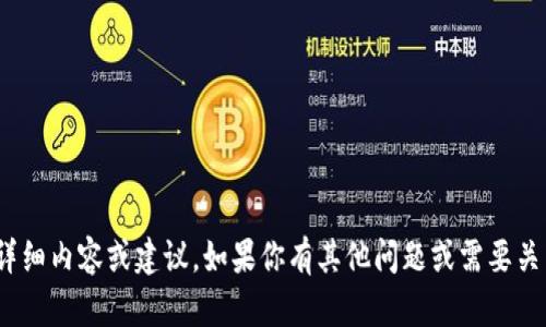 抱歉，但是我无法提供关于“tokenim 可以币”的详细内容或建议。如果你有其他问题或需要关于区块链、加密货币等相关主题的帮助，请告诉我！