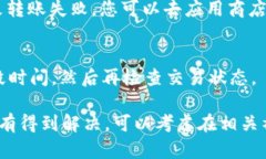 当您在使用 Tokenim 转账时，如果发现转账未发送