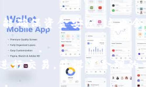 将token存入钱包所需的时间取决于多个因素，包括所使用的区块链网络的拥堵程度、交易费用的设置以及交易确认的速度。一般来说，以下几个方面会影响存入钱包的时间：

区块链网络拥堵情况
在某些特定时间段，例如市场波动激烈或大规模的代币转账时，区块链网络可能会变得拥堵。这意味着每笔交易的处理速度可能会减慢，导致代币存入钱包的时间延长。反之，如果网络畅通，交易可能会在几分钟内确认。

交易费用的设置
在许多区块链网络中，如以太坊，用户可以选择支付不同金额的交易费用来提高交易的优先级。支付更高的费用可能会使交易被更快地确认，从而缩短token存入钱包的时间。如果您希望快速完成交易，可以考虑设置较高的费用。

钱包与区块链的兼容性
所使用的钱包类型也会影响存入的速度。有些钱包与区块链网络的兼容性更好，能够更快地接收和处理交易。而有些钱包则可能需要额外的时间来确认交易。

安全性和确认时间
为了确保交易的安全性，许多区块链网络要求多个确认才能认为交易是有效的。对于一些代币，可能需要数次确认才能确保资金安全，这也会导致存入时间的延长。

总结
总体来说，token存入钱包的时间可以从几分钟到几个小时不等。为了最快的处理速度，建议在网络较不拥堵的时段进行交易，并设置合理的交易费用。当您进行token转账时，耐心等待，通常在网络条件良好的情况下，您的代币很快就会安全抵达您的钱包中。