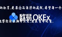 挖掘财富的迷雾：虚拟币挖矿的法律边界挖矿,