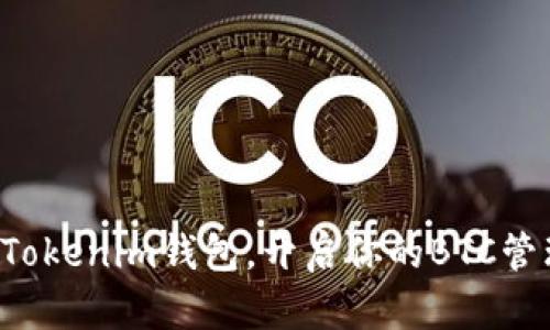 轻松导入Tokenim钱包，开启你的BTC管理新纪元！