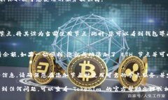 在使用 TokenIm 添加 ETH 节点的过程中，通常涉及到