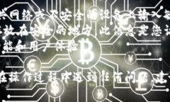 导入密钥到 Tokenim 或其他加密钱包通常涉及几个