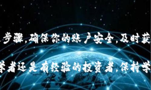 在Tokenim钱包上购买加密货币的步骤相对简单，但涉及一些重要的安全性和账户设置方面的注意事项。以下是你可以遵循的步骤，帮助你顺利完成购买过程。

### 第一步：下载并安装Tokenim钱包

获取Tokenim钱包
首先，你需要在你的智能手机或平板电脑上下载Tokenim钱包应用程序。你可以在Apple App Store或Google Play Store中搜索“Tokenim”进行下载。安装完成后，打开应用程序。

### 第二步：创建或导入钱包

设置你的钱包
如果你是第一次使用Tokenim钱包，你需要创建一个新的钱包账户。在应用程序中选择“创建钱包”，并按照提示设置一个安全的密码。此外，系统将为你生成一组助记词，务必将这些助记词安全地保存在一个地方，因为它们是恢复你钱包的唯一方式。

如果你已经有一个Tokenim钱包，可以通过选择“导入钱包”并输入之前创建时的助记词来恢复你的账户。

### 第三步：完成身份验证

了解KYC（了解你的客户）流程
在Tokenim钱包中购买加密货币通常需要完成身份验证（KYC）步骤。这可能涉及上传身份证明文件，如护照或驾驶执照，以及一些个人信息的填写。确保在安全的环境中进行此步骤，以保护你的隐私。

### 第四步：添加支付方式

设置支付方式
登录到你的Tokenim钱包后，找到并点击“购买加密货币”选项。你将看到可用的支付方式列表，包括银行转账、信用卡和借记卡。根据你的喜好选择一种支付方式，并按照说明输入相关信息。

### 第五步：购买加密货币

完成购买交易
在支付方式设置完成后，你可以选择想要购买的加密货币类型（如比特币、以太坊等），输入相应的购买金额，系统将显示你将获得的加密货币数量。仔细检查所有信息无误后，确认交易。

支付完成后，你将在Tokenim钱包的账户中看到所购买的加密货币。这笔交易通常会在几分钟内处理完成，具体时间取决于区块链网络的拥挤情况。

### 第六步：确保安全性

保护你的资产
购买完加密货币后，要注意保护你的Tokenim钱包安全。定期更换密码，并启用双重身份验证。此外，定期备份你的助记词，以防丢失。

### 第七步：学习如何使用资产

探索加密货币的可能性
现在你已经成功购买了加密货币，可以开始探索如何使用这些资产。无论是进行投资，还是参与去中心化金融（DeFi）项目，Tokenim钱包提供了多种功能，让你能够更便利地管理和使用你的数字资产。

### 总结

在Tokenim钱包上购买加密货币是一个相对简单的过程，但需要确保你在整个过程中都保持谨慎。遵循上述步骤，确保你的账户安全，及时获取最新的市场动态与安全提示，这样你就可以在加密货币投资的道路上更为顺畅。

如果你在这个过程中遇到任何问题，建议注册Tokenim钱包的官方支持渠道，寻求帮助和指导。无论你是初学者还是有经验的投资者，保持学习和适应将为你的加密货币之路增添更多可能性。