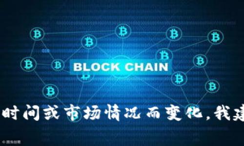 Tokenim 的具体收费情况我并不清楚，因为我的知识更新截至到2023年10月，且具体平台的定价政策可能会随时间或市场情况而变化。我建议你直接访问 Tokenim 的官方网站或相关平台，以获取最新的定价和服务信息。如果你有其他问题，欢迎提问！