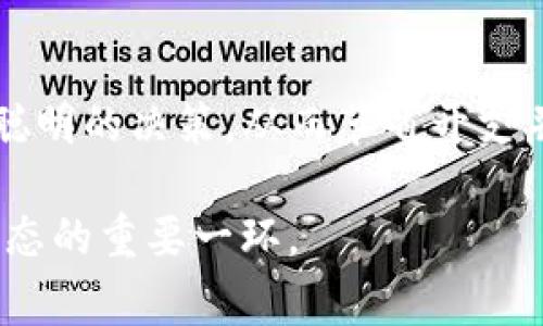 在以太坊及其他区块链网络上，进行交易时都需要消耗一种称为“Gas”的资源。Gas是一种计量单位，用于衡量在区块链上执行操作所需要的计算资源。在进行Token转账时，用户需要支付Gas费用，来确保他们的交易能够被矿工处理和确认。以下是一些关于Gas及其在Token转账过程中的相关内容。

什么是Gas？
Gas是以太坊网络的一种内部计量单位，反映了执行交易或合约所需的计算能力。可以将Gas视为区块链交易的“燃料”。每当用户在以太坊网络上发起交易、调用合约或进行Token转账时，网络会根据操作的复杂性消耗相应数量的Gas。

Gas的计算方式
Gas的不仅仅是数量，还定价。用户在发起交易时，需要设定一个“Gas Price”，即愿意为每个Gas支付的以太币（ETH）数量。总的Gas费用计算公式为：总费用 = Gas 消耗量 × Gas Price。因此，转账的复杂性和当前网络的拥堵情况都会直接影响到Gas费用。

Token转账的Gas费用
在进行Token转账时，Gas费用的高低与多种因素相关。通常情况下，简单的Token转账比复杂的智能合约交互消耗更少的Gas。例如，将ERC-20 Token从一个钱包转移到另一个钱包，通常消耗的Gas量在20,000到100,000之间，具体数值取决于网络的拥堵情况及具体的Token逻辑。

如何监控和预测Gas费用
用户可以通过多个区块链浏览器（如Etherscan）查看当前网络的Gas价格。这些工具不仅显示当前的平均Gas价格，还提供过去的Gas价格数据，便于用户做出更明智的决策。此外，有些钱包应用或交易所允许用户设定Gas Price，以便在高峰时段通过高出市场价格来加速交易。

如何进行Token转账
进行Token转账的步骤大致如下：
ol
li打开你的钱包应用，登录账户。/li
li选择“发送”或“转账”功能，并输入接收者的Wallet地址。/li
li输入转账金额，并查看Gas费用预估。/li
li确认交易细节，并发送交易。/li
li在区块链浏览器中查找您的交易，跟踪其状态。/li
/ol

减少Gas费用的方法
用户可以采取一些策略降低Gas费用：选择在网络低峰期进行转账、使用Layer 2解决方案（如Polygon），或使用一些支持Gas补贴的交易所与钱包。

总结
在区块链生态系统中，Gas是不可或缺的部分。理解Gas的计算方式和如何有效管理Gas费用，可以帮助用户在进行Token转账时作出更聪明的决策，从而节省开支并加快交易速度。

总之，随着区块链技术的不断发展，Gas的概念愈发重要。了解Gas的动态和影响因素，不仅能帮助用户成本，也是更好地参与数字资产生态的重要一环。