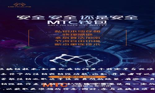 Tokenim（代币）是否能注销通常取决于该代币的设计和相关的区块链技术。如果你在询问某个特定平台或项目的代币，以下是一些常见情况：

1. **智能合约设计**：一些代币基于智能合约，是可以设置一定条件下的注销或销毁功能。比如，开发者可以设计代币的合约，使持有者在特定情况下能够“销毁”手中的代币。

2. **交易所的政策**：如果代币是在某个交易所上进行交易，是否能注销也取决于该交易所的政策。有些交易所会提供代币转换或销毁的功能。

3. **用户操作**：用户可以在支持代币销毁的情况下，通过执行销毁操作来注销代币。这通常需要使用一定的手续费，并按照平台的指引进行操作。

如果你有具体项目或代币的名称，建议查阅其官方网站或白皮书，以获取更准确的信息。同时，参与区块链项目时，一定要注意安全，确保在官方渠道操作，避免受骗。