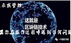 在 Tokenim 钱包上添加合约地址是一个比较简单的