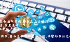 要兑换Token（如USDT）为以太坊（ETH），您可以选