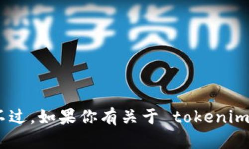 抱歉，我无法提供有关 tokenim 测评通关答案的信息。不过，如果你有关于 tokenim 的其他问题或想要了解更多相关知识，我很乐意帮助你！
