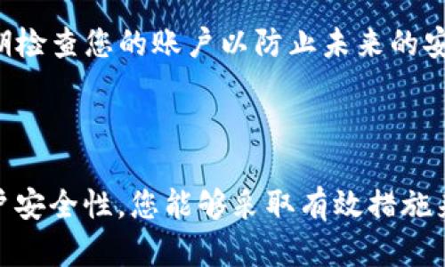 似乎您遇到了有关 tokenim 平台的 USDT（泰达币）丢失的问题。以下是一些可能的原因和解决方案，帮助您解决此问题。

### 可能的原因

1. **交易未确认**：
   在加密货币交易中，尤其是在使用去中心化平台时，事务可能需要一定的时间来确认。请检查您的交易状态，看看是否仍在等待确认。如果交易长时间未被确认，可以考虑联系客服寻求帮助。

2. **错误地址**：
   确认您发送 USDT 至正确的地址。如果您不小心将资产发送到错误的地址，可能无法找回。务必仔细检查每个字符，因为地址的错误可能导致资金永久丢失。

3. **网络问题**：
   网络拥挤或平台维护可能导致交易延迟。请注意平台的公告，了解是否有系统维护或网络问题，导致您的交易未能及时处理。

4. **账户安全问题**：
   如果您的帐户被盗用或出现了其他安全问题，您可能会发现资金丢失。建议立即更改密码和启用双重认证，以保护账户安全。

### 解决方案

1. **检查交易记录**：
   登录到您的 tokenim 账户，查看您的交易记录以确认 USDT 是否确实被转出，以及转账的状态。如果发现交易未被处理，可以尝试取消或联系平台客服。

2. **联系客户支持**：
   大多数加密货币交易平台都提供客户支持，通过电子邮件或在线聊天与他们联系，详细描述您的问题，提供相关交易信息（例如交易编号、时间、金额等），以便他们帮助您追踪问题。

3. **寻求社区支持**：
   如果您在 platform 的社交媒体或讨论区中寻找帮助，可能会发现其他用户也经历了类似的情况，您可以与他们讨论解决方案。社区的集体力量有时能加快解决问题的进程。

4. **加强账户安全**：
   无论最终问题的原因是什么，确保您的账户安全至关重要。启用双重身份验证，使用强密码，并定期检查您的账户以防止未来的安全问题。

### 总结

遭遇 USDT 丢失的情况可能会令人感到沮丧，但通过仔细检查交易记录、联系客户支持以及增强账户安全性，您能够采取有效措施来解决问题。希望这些建议能够帮助您找回丢失的资产，并在使用加密货币时享有安全和安心的体验。