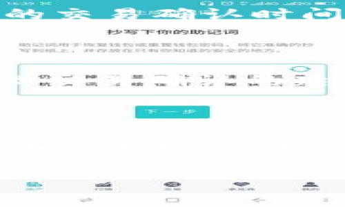 在区块链和加密货币的生态系统中，转账和交易的执行通常需要支付矿工费用，以便激励矿工或节点处理和验证这些交易。当我们讨论Tokenim（假设这是一个特定的区块链或加密货币项目）上的转账时，可能会看到以下几种情况：

谁负责支付矿工费用？

在绝大多数区块链网络中，发起交易的用户需要支付矿工费用。这是因为矿工通过计算和维护网络的运行获得奖励，矿工费用也被视为用户对这些服务的补偿。例如，当你在Tokenim上进行转账时，你需要为该交易指定一个矿工费用，以便让矿工优先处理你的交易。这种机制确保了交易的顺利进行，尤其是在网络繁忙时。

矿工费用的计算方式

矿工费用一般根据交易的复杂性和网络的使用情况来决定。通常，交易越复杂，所需的费用就越高。此外，当网络交易量较大时，矿工的费用也会随之上涨，因为用户希望认购交易的优先权。了解这一机制可以帮助用户更好地估算在Tokenim上进行转账时所需支付的矿工费用。

是否可以选择矿工费用？

在许多加密货币钱包中，用户通常可以选择支付的矿工费用的具体金额。有些钱包甚至提供了“快速”、“标准”和“慢速”选项，分别对应不同的费用和预计的交易确认时间。在Tokenim上，用户可以根据自身的需要和对交易速度的要求，灵活地调整矿工费用的水平。

对转账体验的影响

支付较高的矿工费用通常意味着交易会被更快确认，这对于需要迅速执行的转账如ICO参与、套利交易等场景非常重要。反之，选择较低的费用可能会导致交易确认的延迟，因此用户在进行Tokenim转账时需要权衡这一点。

结论

在Tokenim生态系统中，矿工费用的支付是由发起交易的用户承担的。理解这一点，对于用户合理安排自己的转账行为至关重要，能够帮助他们在快速变化的加密货币市场中，作出更明智的决策。

以上就是关于Tokenim转账时矿工费用由谁支付的详细阐述。如果您还有其他关于区块链或Tokenim的问题，欢迎继续提问！