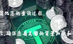 要查询 Tokenim 的授权，您需要了解一些基本概念