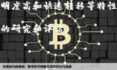 OLO虚拟币是一种基于区块链技术的数字货币，常