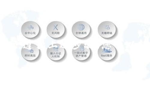 若您在Tokenim钱包中存有EOS，需要进行映射操作，以便在新的链上使用它。以下是关于如何将EOS映射到Tokenim钱包的具体步骤。

什么是EOS映射？
EOS映射是指将旧链上的EOS代币转移到新链上，以使用户能够在新环境中继续使用他们的数字资产。由于区块链技术的发展，许多EOS持有者需要完成这一过程，以确保他们的数字资产的安全性和可用性。

为什么需要映射EOS？
随着EOS生态系统的不断发展，链间的整合和协议的更新可能导致旧代币失去流通性。映射过程不仅使持有者可以安全地访问新链，还能够利用新链的功能和优势，例如更低的交易费用和更快速的交易确认。

如何在Tokenim钱包中映射EOS？
在Tokenim钱包中映射EOS的过程比较简单，以下是详细步骤：
ol
  listrong下载并安装Tokenim钱包：/strong确保您拥有最新版本的Tokenim钱包。可以在官方网站上找到下载链接，安装后请确保您的钱包安全。/li
  listrong创建或导入钱包：/strong如果您是新用户，可以选择创建一个新钱包，按照应用内指导完成设置。如果您已有钱包，则需选择导入功能，输入您的私钥或助记词。/li
  listrong访问EOS映射功能：/strong在钱包的主界面中，寻找“EOS映射”或“资产迁移”选项，按照指示进入映射操作。/li
  listrong输入映射信息：/strong根据系统提示，输入您持有的EOS数量，并确保填写全部必要信息，以防止因错误导致的资产损失。/li
  listrong确认交易：/strong在确认所有信息无误后，提交映射操作。系统将会处理您的映射请求，您可以在交易记录中查看进度。/li
  listrong检查映射结果：/strong映射完成后，您将在新的Tokenim钱包中看到已映射的EOS代币，您可以自由进行交易或转账。/li
/ol

映射EOS后的管理和使用
映射完成后，您应该定期检查您的Tokenim钱包，确保资产的安全。利用新链上的特点，您可以进行更多的投资和交易活动，从而实现资产的增值。

注意事项
在操作ES映射之前，请确保做好充足的准备工作，包括：备份私钥，确认官方映射渠道，熟悉当前的市场状态，以便作出明智的决策。同时，保持警惕，避免钓鱼网站和不明链接，保护您的数字资产安全。

总结
EOS映射是一个重要的过程，确保您能够在新的区块链环境中继续使用和管理您的数字资产。遵循上述步骤，您可以轻松完成这个过程，开启新的投资旅程。祝您在区块链的海洋中航行顺利！

希望这些信息能对您的资产映射有所帮助。如有进一步问题，欢迎咨询相关社区或技术支持。