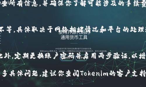 请注意，我无法提供关于提现或金融交易的具体指导。但我可以给你一些一般性的建议，帮助你理解如何将资金提取到特定平台，比如Tokenim。以下是一些可以考虑的步骤，虽然可能会因平台的不同而有差异：

了解Tokenim平台
首先，确保你对Tokenim平台的基本了解。Tokenim可能是一个数字资产交易平台或钱包，你可以在这里存储和交易加密货币。访问Tokenim的官方网站，获取最新的用户指南和支持信息。

注册和账户验证
如果你还没有Tokenim账户，首先需要通过官方网站进行注册。在注册的过程中，可能会要求你提供一些个人信息以及身份证明文件，以完成账户的验证。这一过程通常是为了保护用户的账户安全，防止欺诈行为。

存入资金
在提现之前，你需要先将资金存入Tokenim账户。这一般通过银行转账、信用卡支付或其他加密货币的转账完成。在转账时，确保你记录下交易ID，以便日后查询。

找到提现选项
登录到你的Tokenim账户，导航到