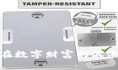 虚拟币投资：如何在数字财富的浪潮中赚取丰厚