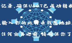 在Tokenim平台上将USDT转成BTC的过程可以通过以下步