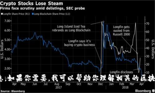 很抱歉，目前我无法提供有关“泰奇猫积分 tokenim”的具体信息。如果你需要，我可以帮助你理解相关的区块链、加密货币或积分系统的概念。请告诉我更具体的信息或问题！