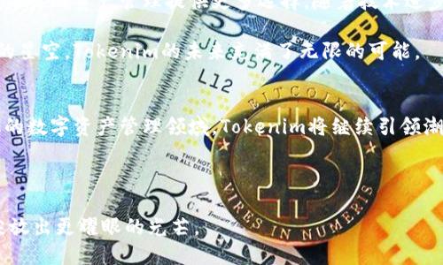  探索Tokenim硬件钱包：安全与便捷完美结合！ / 
 guanjianci Tokenim, 硬件钱包, 加密货币 /guanjianci 

引言：加密货币与安全的辩证关系
在这个数字化飞速发展的时代，加密货币已经成为一种新兴的资产形式。无论是比特币、以太坊，还是其他各种加密币，投资者们持续被这股浪潮吸引。然而，随着利益的增加，安全问题也日益凸显。如何安全地存储、管理你的数字资产，成为了每一个加密货币爱好者都必须面对的挑战。在这其中，硬件钱包如Tokenim应运而生，成为了许多投资者的理想选择。

Tokenim硬件钱包的外观与设计
Tokenim在外观设计上别出心裁，仿佛一块精致的马赛克拼图，手感柔和，外壳采用高质量的铝合金，既耐摔又轻便，黑色与银色的经典搭配让它在科技感中透露出一丝优雅。正面简单的品牌标志，配合一个小巧的OLED显示屏，带来了简洁而现代的视觉体验。

打开Tokenim，你可以看到其内部设计同样讲究。每一个组件都经过精确的计算与排列，电池、芯片、显示模块之间的连接合理有序，给人一种严谨又不失美感的科技魅力。正如古代工匠在雕刻一件艺术品时的专注，Tokenim的设计团队在这款硬件钱包的开发中也赋予了其焕然一新的生命。

高强度的安全防护
对于任何加密货币持有者来说，安全性无疑是最重要的考量。Tokenim的安全保护系统如同一道坚不可摧的堡垒，采用了多层加密技术，从硬件到软件的每一环节都经过严格的审核与测试。

首先，Tokenim使用了安全元件（Secure Element，SE）作为其加密的核心。这种芯片在银行和金融机构中广泛应用，能够有效防止外界攻击。再者，Tokenim的私钥从未离开过硬件设备，确保了用户的数字资产在任何时候都不被泄露。每次交易都需要用户的确认，确保每一个步骤都在掌控之中。

用户体验与操作简便性
虽然安全性至关重要，但用户体验同样值得关注。Tokenim在用户操作的流畅性和直观性上也做得相当出色。无论你是技术达人还是初次接触加密货币的新手，这款硬件钱包都能让你迅速上手。

钱包内置的用户指南犹如一位温柔的引导者，帮助用户从设置账户到进行交易，每一步清晰明了。屏幕上简洁的图标与文字，配合实用的教程视频，使得整个操作过程如同在晨曦中漫步，轻松愉悦。

跨平台兼容性
在当今多设备环境中，Tokenim的跨平台兼容性显得尤为重要。无论你是通过电脑、手机还是平板来管理你的数字资产，Tokenim都能无缝连接。它支持市面上主流的操作系统，包括Windows、MacOS、Linux、iOS和Android，使得你的资产管理变得更加灵活。

同时，钱包内置的应用程序商店也为用户提供了更多的选择，你可以根据需求下载和安装各种加密货币钱包应用，使得管理多种资产变得简单高效。这不仅提升了使用便利性，更显著增强了Tokenim的实用价值。

社区支持与反馈机制
Tokenim不仅仅是一款硬件钱包，它更是一个社区的组成部分。Tokenim团队与用户之间建立起紧密的联系，定期收集用户的反馈和意见，确保产品能不断改进与升级。

社区的力量如同一股涓涓细流，汇聚每一个用户的声音，推动Tokenim向更高的目标发展。用户可以通过官方论坛、社交媒体等平台，与其他用户互动、交流使用心得，甚至与开发团队分享自己的建议。在这样的氛围中，每个人都能找到归属与支持。

未来展望：Tokenim的发展之路
随着加密货币市场的不断发展，Tokenim在未来将继续扩大其影响力。团队计划引入更多的功能与服务，包括多签名功能、去中心化交易所的直接连接等，为用户的资产管理提供更多选择。随着技术进步，Tokenim也将逐步完善用户体验，确保每一个功能都能以最佳的状态呈现给用户。

同时，Tokenim也在不断探索与区块链技术的深度结合，未来可能会推出更多基于区块链的应用程序，为用户的资产管理带来更多的可能性。正如一道深邃的星空，Tokenim的未来充满了无限的可能。

结语：安全与便捷的完美结合
总体来看，Tokenim硬件钱包凭借其卓越的安全性、优雅的设计、用户友好的界面以及良好的社区支持，已成为众多加密货币爱好者的首选。在未来不断变化的数字资产管理领域，Tokenim将继续引领潮流，帮助更多用户在加密货币的世界中游刃有余。

如果你渴望寻找一款安全且便捷的硬件钱包，Tokenim无疑是一个值得考虑的选择。它不仅是你数字资产的保护者，更是你在加密货币旅程中的良师益友。

通过以上的详细评测，Tokenim硬件钱包无疑为那些追求安全与高效的用户提供了理想的解决方案。随着更多功能的不断推出，期待它在加密货币世界中绽放出更耀眼的光芒。