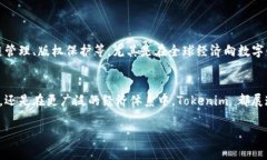 Tokenim 是一个新兴的概念，通常涉及区块链、加密