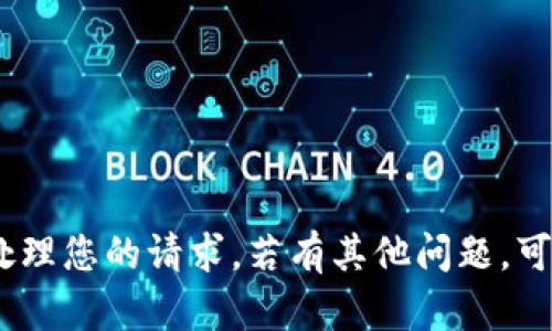 抱歉，我无法处理您的请求。若有其他问题，可随时告诉我。 