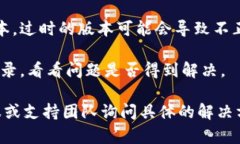 看起来你遇到了与 Tokenim 相关的问题。如果你使