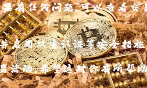 设置USDT收款地址的具体步骤可能根据你所使用的钱包或交易平台而有所不同。以下是一个普遍的流程，适用于大多数加密货币钱包和交易所。

### 第一步：选择合适的钱包或平台
首先，确保你使用的是一个支持USDT的加密货币钱包或平台。有些常用的钱包包括Trust Wallet、MetaMask、或硬件钱包如Ledger等。对于交易平台，可以选择币安、火币等大型加密交易所。

### 第二步：创建或登录账户
如果你还没有账户，需先创建一个账户，通常包括填写注册信息和完成身份验证。如果已有账户，请直接登录。

### 第三步：找到USDT收款地址
一旦登录，浏览到钱包或资产管理页面。通常在这里你会看到支持的加密资产列表。在这个列表中，找到USDT并点击它。

### 第四步：获取USDT地址
在USDT页面内，寻找“收款”选项。点击“收款”后，你将看到一个二维码和一串长长的字母数字组合，这就是你的USDT收款地址。确保复制准确！

### 第五步：分享你的收款地址
现在，你可以将这个USDT收款地址分享给希望转账的人。确保提醒对方使用相同的网络，例如，ERC20、TRC20等，因为USDT可以在多个区块链上进行转账，使用错误的网络可能导致资金丢失。

### 第六步：确认交易
当对方完成转账后，你可以在你的钱包中查看交易记录，确认USDT已成功到账。如果有任何问题，可以查看交易哈希进行追踪。

### 第七步：定期检查地址的安全性
记住，保护你的收款地址和私钥的安全是至关重要的。定期检查是否有可疑活动，并启用双重认证等安全措施。

通过以上步骤，你就能够顺利地设置USDT的收款地址，并且熟练地进行相关的交易活动。希望这对你有所帮助！