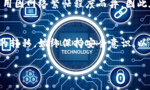 在区块链和加密货币的世界中，Tokenim是一种代币或加密资产。如果您想了解如何通过Tokenim进行转账和收账，以下是一些基本步骤和说明。

### Tokenim转账步骤

1. 准备工作
在进行任何转账之前，确保您拥有一个兼容Tokenim的加密钱包。常见的钱包有MetaMask、Trust Wallet等，确认这些钱包可以支持Tokenim的网络。

2. 获取收款地址
要转账，您需要收款方的地址。这通常是一个由数字和字母组成的字符串。例如，收款方可能会给您一个地址，像“0x1234567890abcdef...”。确保您输入的地址准确无误，任何小错误都可能导致资金丢失。

3. 打开钱包
打开您的加密钱包，确保您在钱包界面找到发送或转账功能。通常这个功能被标注为“Send”或“Transfer”。

4. 输入转账信息
在转账界面，您需要输入收款方的地址、要转账的Tokenim数量以及可能需要的交易说明。例如，如果您要转账10个Tokenim，您就需要在数字输入框中填入“10”。

5. 确认转账细节
仔细检查您输入的信息，确保地址、金额和备注正确无误。许多钱包在转账时会显示交易费用，确保您有足够的余额来支付这部分费用。 

6. 执行转账
确认无误后，点击“确认”或“发送”按钮。系统会提示您输入私人密钥或钱包密码以验证身份，这是为了保护您的资产安全。页面会显示交易的进度，等到交易被矿工确认后，您将收到确认通知。

Tokenim收账步骤

1. 提供您的收款地址
如果您在等待他人向您转账，您需要把您的Tokenim地址提供给对方。确保地址完全无误，并建议对方在转账前再次核实。如果您不小心提供了错误的地址，您将无法找回损失的Tokenim。

2. 等待转账确认
转账可能需要一定的时间来获得区块链网络的确认。您可以使用区块链浏览器（如Etherscan）来跟踪交易状态。输入相关的交易ID或您的地址即可查看交易进度。

3. 检查钱包余额
转账被确认后，回到您的钱包，查看Tokenim的余额是否增加。如果余额没有变化，您可能需要等待更长时间，或联系发送方确认转账是否成功。

### 事项注意

安全性
在大多数情况下，使用Tokenim进行转账是安全的，但仍需保持警惕。始终确保您在一个安全的网络环境下进行交易，避免在公共网络中输入敏感信息。

费用
在进行Tokenim转账时，除了转账金额外，您还需要关注区块链网络的交易费用。这些费用因网络繁忙程度而异，因此在高峰期可能会更高。确保wallet里有足够的资金来支付这部分费用。

总结
Tokenim转账和收账并不复杂，掌握了基本的操作流程后，您就能够顺利进行加密资产的转移。始终保持安全意识，以及对交易的谨慎态度，将减少您的资产风险。

希望以上信息能帮助您更好地理解Tokenim的转账和收账方式。