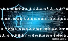 虚拟币暴涨的背后：透视市场动向与未来趋势虚