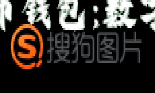 探索中国银行虚拟币钱包：数字时代的财富新机遇