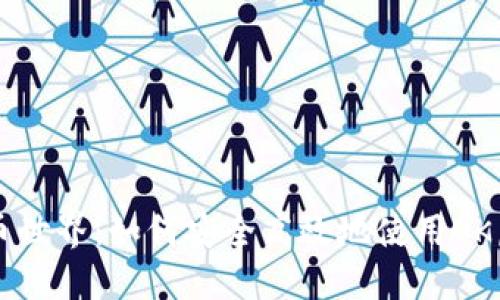 掌握虚拟币世界：如何安全高效地使用OK虚拟币钱包