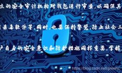 使用数字货币和相关的加密钱包时，安全性是许