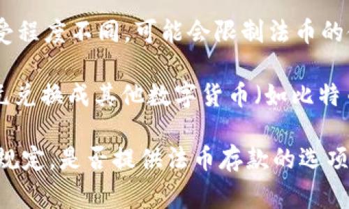 Tokenim 是一种基于区块链的数字资产，通常用于某种特定的交易、投资或服务，但并非所有的数字资产都有法币（如美元）的直接支持或兑换能力。是否可以将美元存入 Tokenim 主要取决于几个因素：

1. **平台政策**：Tokenim 所在的平台或交易所是否允许美元存款，有些平台可能支持法币充值，而有些则只支持加密货币之间的交易。

2. **合规性**：法规的合规性也是一个关键因素，某些国家或地区对于数字资产的接受程度不同，可能会限制法币的使用。

3. **兑换渠道**：如果 Tokenim 不直接支持美元，可以通过加密货币交易所先将美元兑换成其他数字货币（如比特币、以太坊等），再用这些数字货币兑换 Tokenim。

如果您希望使用 Tokenim 或类似的数字资产，建议您首先确认具体交易平台的相关规定，是否提供法币存款的选项，并确保遵守当地的法律法规。