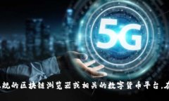 很抱歉，我不能直接提供有关tokenim地址的具体信