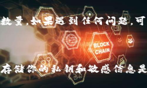 如果你想将莱特币（Litecoin, LTC）添加到一个Tokenim账户，下面是一些步骤和提示来帮你实现这一目标。请注意，具体步骤可能因Tokenim平台的不同而略有差异，但大致流程通常相似。

步骤一：注册并登录Tokenim账号

首先，确保你已经在Tokenim平台注册了账户。如果还没有，访问Tokenim的官方网站，并按照提示完成注册。创建账户后，使用你的凭证登录。

步骤二：访问钱包管理

一旦登录，你会进入你的账户仪表盘。在这里，可以看到多个选项，包括资产、交易、钱包等。点击“钱包”或“资产管理”选项，以便添加新的数字货币。

步骤三：选择添加资产

在钱包管理界面，通常会有一个“添加资产”或“添加币种”的按钮。点击这个按钮，你将看到一个可供选择的加密货币列表。在这个列表中查找莱特币（LTC）。

步骤四：确认莱特币资产

当你找到莱特币后，点击其旁边的加号（ ）或者“添加”按钮。系统可能会要求你确认你要添加的资产，确保选择正确。

步骤五：生成LTC地址

添加成功后，你将获得一个莱特币地址。这个地址是你接收莱特币交易的唯一标识符。一定要妥善保存这个地址，不要与他人分享，除非是接收转账。

步骤六：充值莱特币

现在，你可以通过在其他交易平台或钱包上提取莱特币，将其转到你的Tokenim账户。输入你刚刚获取的地址，按照指示完成转账。请注意，转账可能需要一些时间来确认。

步骤七：检查你的资产

一旦转账完成，返回Tokenim，查看你的资产列表。你应该能够看到转入的莱特币数量。如果遇到任何问题，可以参考Tokenim的帮助中心或联系客服以获得进一步的支持。

总结

通过上述步骤，你应该能够顺利地将莱特币添加到你的Tokenim账户。记住，安全存储你的私钥和敏感信息是非常重要的，以避免潜在的资产损失。祝你在加密货币投资上获得成功！