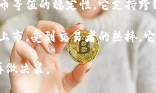 最近新上线的虚拟币种类繁多，市场上不断涌现出新项目。以下是一些在近期比较受关注的新上线虚拟币及其特点：

1. **Aptos (APT)**: Aptos 是一个高性能的 Layer 1 区块链，专注于可扩展性和安全性。它结合了先进的密码学和分布式计算技术，以支持大规模 dApp 的开发和运行。

2. **Sui (SUI)**: Sui 是一个新的区块链平台，旨在提供更快的交易处理速度和更低的手续费。它支持智能合约，允许开发者构建多种去中心化应用。

3. **Arbitrum (ARB)**: Arbitrum 是一种 Layer 2 扩展解决方案，旨在通过降低成本和提高交易速度来改善以太坊网络。它的治理代币 ARB 近期正式上线，吸引了大量投资者的关注。

4. **Sonic (SONIC)**: Sonic 是一个基于 DeFi 的虚拟货币，提供收益农业和流动性挖矿的功能。它的独特机制和丰厚的回报吸引了许多用户参与。

5. **Frax Finance (FRAX)**: Frax 是一种部分抵押的稳定币，旨在提供与法币等值的稳定性。它支持跨链和多链操作，具有很高的灵活性和可用性。

6. **GMX (GMX)**: GMX 是一种去中心化的交易平台，其原生代币 GMX 近期上市，受到交易者的热捧。它允许用户在无信任环境下进行杠杆交易。

请注意，虚拟币市场波动性较大，投资需谨慎，建议在深入研究项目背景和团队后再做决策。