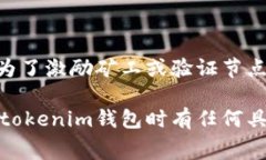 在使用tokenim钱包进行转账时，通常是需要支付手