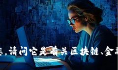 Tokenimbcb 并不是一个广为人知的术语或工具，可能