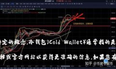 ＂Tokenim＂ 并不是一个广泛认知的术语，而“冷钱