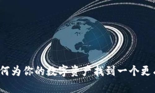 虚拟币改名：如何为你的数字资产找到一个更有吸引力的名字