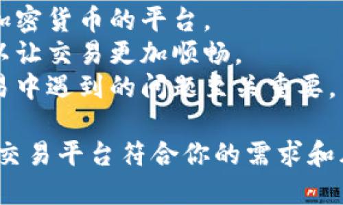 关于虚拟货币的交易软件，有很多选项可供选择，以下是一些流行的虚拟币交易软件和平台：

1. **Binance (币安)**：全球最大的加密货币交易所之一，提供丰富的交易对和低交易费用，适合各种经验级别的用户。

2. **Coinbase**：用户友好的 интерфейс，适合新手投资者。支持多种加密货币的购买和储存。

3. **Kraken**：支持多种法币和加密货币的交易，拥有强大的安全性和流动性。

4. **Huobi (火币)**：提供丰富的数字资产交易和金融服务，拥有全球用户基础。

5. **KuCoin**：提供多样化的代币交易，并且常常推出新币种，适合喜欢探索新项目的投资者。

6. **Gemini**：由 Winklevoss 双胞胎创立，注重安全性和合规性，适合希望在安全环境中交易的人。

7. **OKEx**：提供现货和衍生品交易，适合有一定交易经验的用户。

选择适合自己的虚拟币交易软件时，建议你考虑以下因素：

- **安全性**：确保平台具有良好的安全记录和用户保障措施。
- **交易费用**：不同平台的交易费用可能有所不同，要仔细比较。
- **可用币种**：选择一个支持你希望交易的加密货币的平台。
- **用户体验**：良好的用户界面和易用性可以让交易更加顺畅。
- **技术支持**：及时的客户支持对于解决交易中遇到的问题至关重要。

在选择选项时，务必做好市场调研，确保选择的交易平台符合你的需求和风险承受能力。