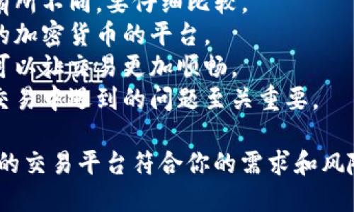 关于虚拟货币的交易软件，有很多选项可供选择，以下是一些流行的虚拟币交易软件和平台：

1. **Binance (币安)**：全球最大的加密货币交易所之一，提供丰富的交易对和低交易费用，适合各种经验级别的用户。

2. **Coinbase**：用户友好的 интерфейс，适合新手投资者。支持多种加密货币的购买和储存。

3. **Kraken**：支持多种法币和加密货币的交易，拥有强大的安全性和流动性。

4. **Huobi (火币)**：提供丰富的数字资产交易和金融服务，拥有全球用户基础。

5. **KuCoin**：提供多样化的代币交易，并且常常推出新币种，适合喜欢探索新项目的投资者。

6. **Gemini**：由 Winklevoss 双胞胎创立，注重安全性和合规性，适合希望在安全环境中交易的人。

7. **OKEx**：提供现货和衍生品交易，适合有一定交易经验的用户。

选择适合自己的虚拟币交易软件时，建议你考虑以下因素：

- **安全性**：确保平台具有良好的安全记录和用户保障措施。
- **交易费用**：不同平台的交易费用可能有所不同，要仔细比较。
- **可用币种**：选择一个支持你希望交易的加密货币的平台。
- **用户体验**：良好的用户界面和易用性可以让交易更加顺畅。
- **技术支持**：及时的客户支持对于解决交易中遇到的问题至关重要。

在选择选项时，务必做好市场调研，确保选择的交易平台符合你的需求和风险承受能力。